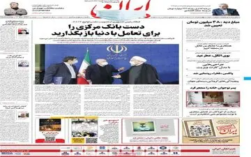 روزنامه های چهارشنبه 27 اسفند ماه