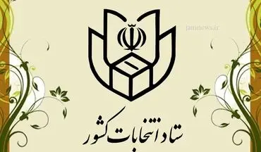 ثبت‌نام قالیباف، جهانگیری، حاجی‌بابایی و محمد هاشمی/ 1636 نفر داوطلب ریاست‌جمهوری شدند/ بذرپاش انصراف داد و جلیلی نیامد