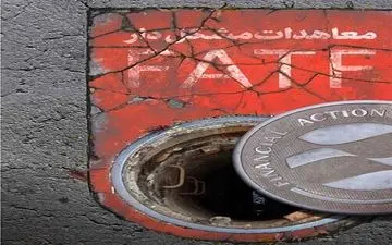 پیوستن به fatf بهانه‌های آمریکا علیه ایران را کاهش می‌دهد