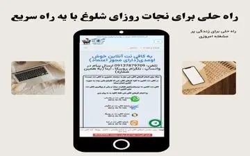 نجات روزای شلوغ با یه راه سریع