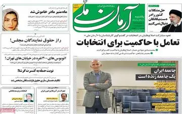 روزنامه های یکشنبه 11 تیر ماه