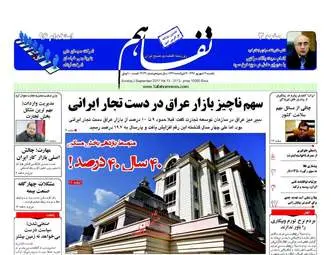  روزنامه های اقتصادی یکشنبه ۱۲ شهریور ۹۶ 