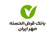 بانک مهر ایران وام ۱۵۰ میلیونی می‌دهد + جزئیات