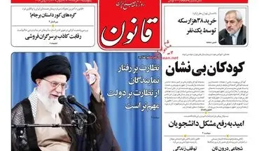 روزنامه های پنجشنبه 31 خرداد97