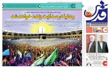 روزنامه های شنبه 5 اسفند ماه 1402