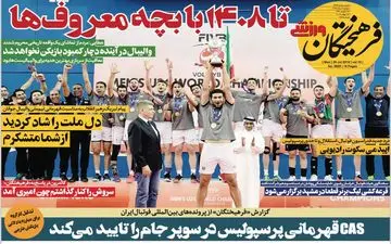 روزنامه های ورزشی دوشنبه 8 مرداد98 
