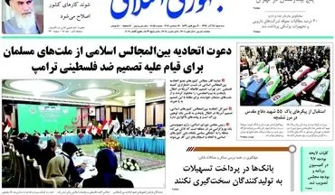 روزنامه های سه شنبه ۲۸ آذر ۹۶
