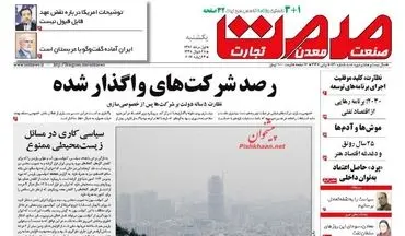 روزنامه های اقتصادی یکشنبه ۱ مرداد ۹۶