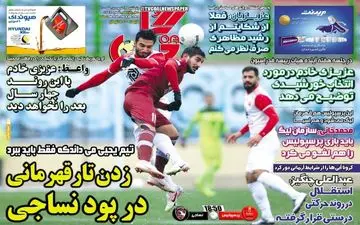 روزنامه های ورزشی پنجشنبه 19 فروردین