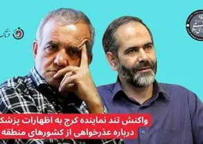 واکنش تند نماینده کرج به اظهارات پزشکیان درباره عذرخواهی از کشورهای منطقه
