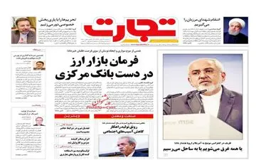 روزنامه های اقتصادی دوشنبه 29 بهمن 97