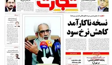 روزنامه های اقتصادی سه شنبه ۷ آذر ۹۶