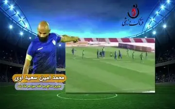 اختصاصی/ محمد امین سعیداوی؛ بهترین دفاع چپ هفته سیزدهم لیگ یک/فیلم