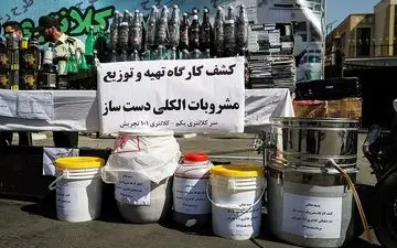 کشف ۳۶۳ لیتر مشروب دست‌ساز در شمال پایتخت