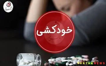 او با همسرم رابطه جنسی برقرار و فیلم گرفته بود| زنم خودکشی کرده است! 
