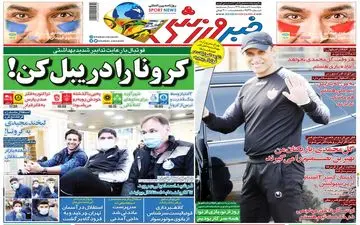 صفحه نخست روزنامه های ورزشی پنجشنبه 8 اسفند
