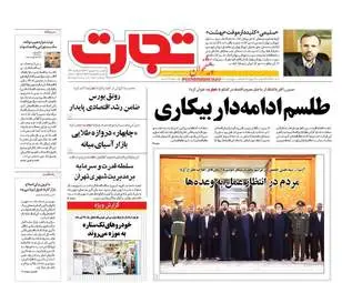 روزنامه های اقتصادی دوشنبه ۶ شهریور ۹۶