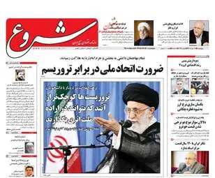 روزنامه های اقتصادی پنج شنبه ۱۸ خرداد ۹۶ 