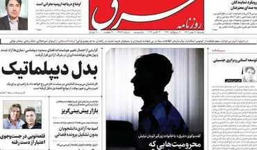 روزنامه های دوشنبه 11 مهر ماه