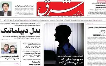 روزنامه های دوشنبه 11 مهر ماه