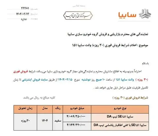 شرایط فروش فوری ۱ خودرو سایپا اعلام شد