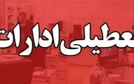 فوری: تعطیلی سراسری ۱۷ مهر ۱۴۰۴؛ کدام استان‌ها تعطیل شدند؟