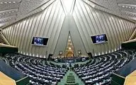 موافقت مجلس با طرح مجازات اهانت کنندگان به ادیان و مذاهب اسلامی