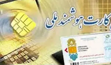 خبر مهم از تجمیع کارت‌های بانکی در کارت ملی هوشمند

