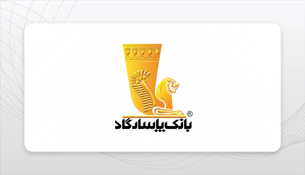 وام فوری پاسارگاد با دستهچک + شرایط، سود و مبلغ قسط ۱۴۰۴