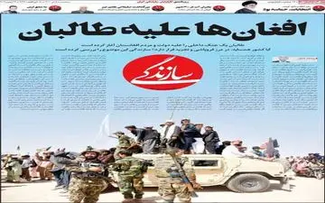 روزنامه های سه شنبه 8 تیر ماه 