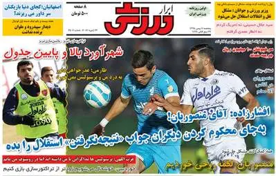روزنامه های ورزشی پنج شنبه 7 بهمن 95 