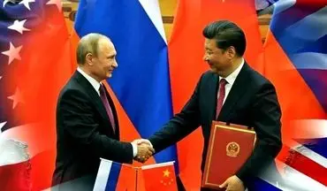  روسیه و چین؛ کابوس به حقیقت پیوسته آمریکا