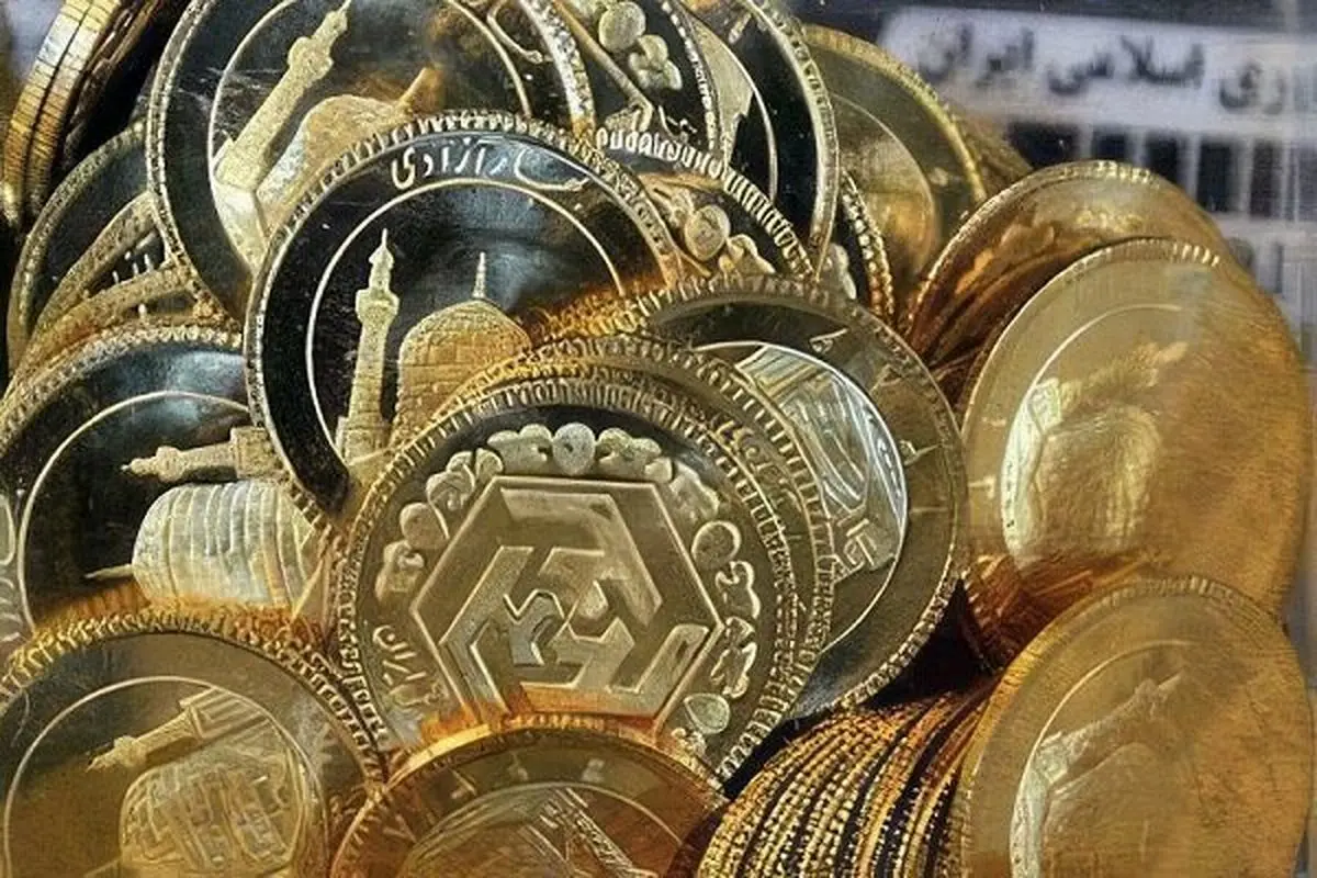 مهلت واریز وجه پیش‌فروش سکه امروز تمام می‌شود