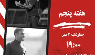 نفت و گاز گچساران - پارس جنوبی جم: دربی انرژی ها در جنوب کشور