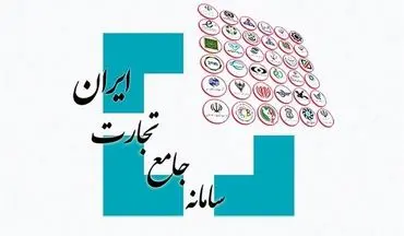 دلایل اختلالات سامانه جامع تجارت اعلام شد