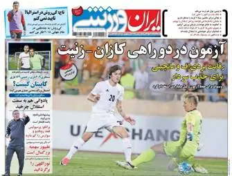  روزنامه های ورزشی شنبه ۳ تیر ۹۶ 