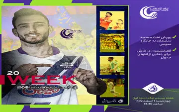 یورش نفت مسجدسلیمان به جایگاه سومی/ قعرنشینان در تلاش برای جدایی از انتهای جدول