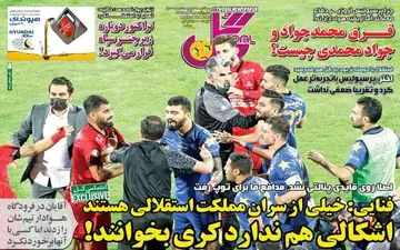 روزنامه های ورزشی یکشنبه 26 اردیبهشت ماه