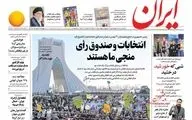 روزنامه های چهارشنبه 23 بهمن 98