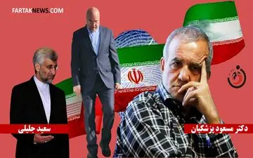 جلیلی یا پزشکیان؟ آرای قالیباف به کدام سمت می‌رود؟