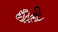 «سلام بر ابراهیم» به شبکه دو می‌آید