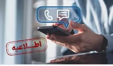 تعرفه‌ جدید مکالمه و پیامک اعلام شد؛ جزئیات به‌روزرسانی ۱۴۰۴