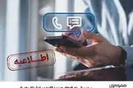 تعرفه‌ جدید مکالمه و پیامک اعلام شد؛ جزئیات به‌روزرسانی ۱۴۰۴