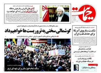 روزنامه های سه‌شنبه ۳ مهر ۹۷