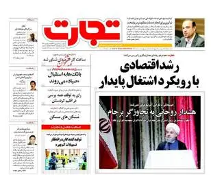 روزنامه های اقتصادی سه شنبه ۲۸ شهریور ۹۶