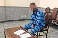 محاکمه قاتل همبازی کودکی در باغ/ ماجرای فرار از مخفیگاه با چادر زنانه