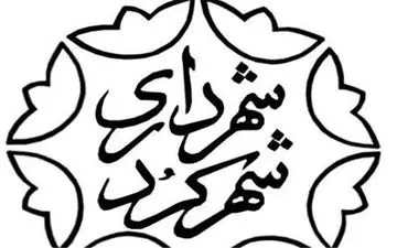 ۴ انتصاب جدید در شهرداری شهرکرد