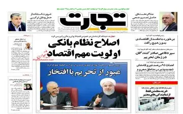 روزنامه های اقتصادی سه‌شنبه ۱۵ آبان ۹۷