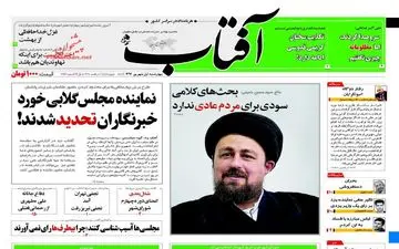 روزنامه های چهارشنبه ۱ شهریور ۹۶