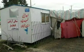 آرایشگاه زنانه در مناطق زلزله زده